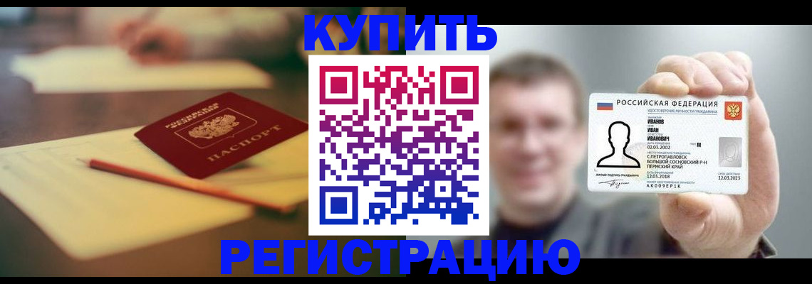 купить прописку в Южноуральске