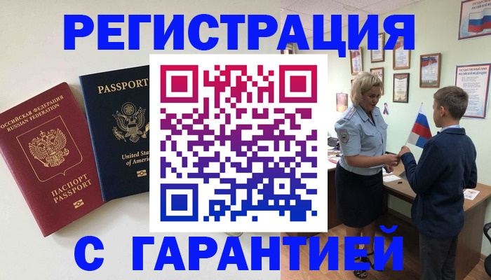 прописка ребенка в Южноуральске
